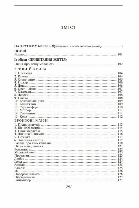 На другому березі Ціна (цена) 236.40грн. | придбати  купити (купить) На другому березі доставка по Украине, купить книгу, детские игрушки, компакт диски 1