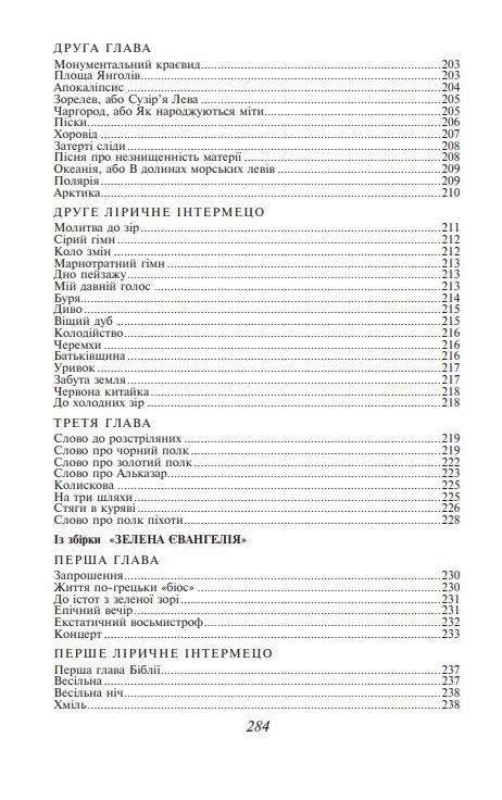 На другому березі Ціна (цена) 236.40грн. | придбати  купити (купить) На другому березі доставка по Украине, купить книгу, детские игрушки, компакт диски 4