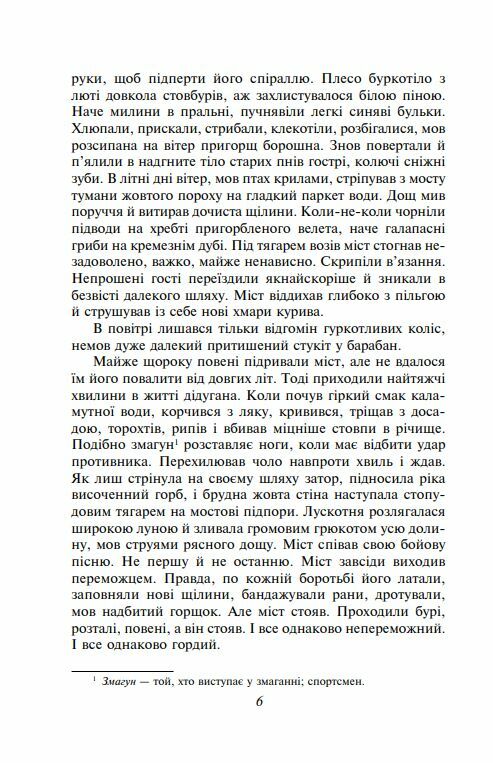 На другому березі Ціна (цена) 236.40грн. | придбати  купити (купить) На другому березі доставка по Украине, купить книгу, детские игрушки, компакт диски 9