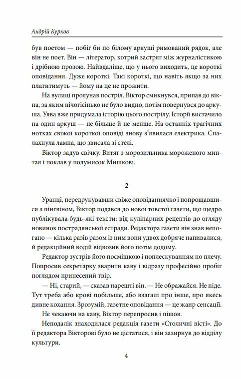 Пікнік на льоду Ціна (цена) 213.50грн. | придбати  купити (купить) Пікнік на льоду доставка по Украине, купить книгу, детские игрушки, компакт диски 2