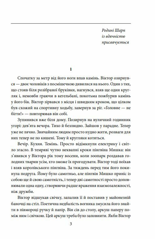 Пікнік на льоду Ціна (цена) 213.50грн. | придбати  купити (купить) Пікнік на льоду доставка по Украине, купить книгу, детские игрушки, компакт диски 1