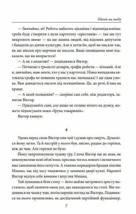 Пікнік на льоду Ціна (цена) 213.50грн. | придбати  купити (купить) Пікнік на льоду доставка по Украине, купить книгу, детские игрушки, компакт диски 5