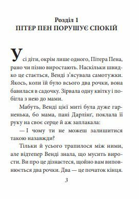 Пітер Пен формат А7 Ціна (цена) 144.90грн. | придбати  купити (купить) Пітер Пен формат А7 доставка по Украине, купить книгу, детские игрушки, компакт диски 1