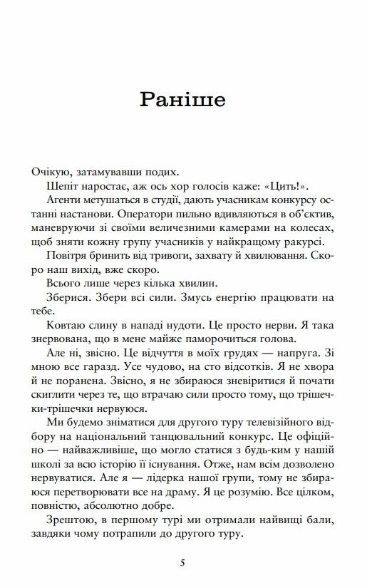 Співай якщо не можеш танцювати Ціна (цена) 337.10грн. | придбати  купити (купить) Співай якщо не можеш танцювати доставка по Украине, купить книгу, детские игрушки, компакт диски 2