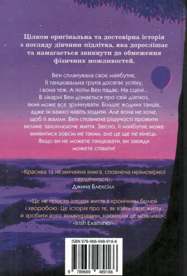 Співай якщо не можеш танцювати Ціна (цена) 337.10грн. | придбати  купити (купить) Співай якщо не можеш танцювати доставка по Украине, купить книгу, детские игрушки, компакт диски 7