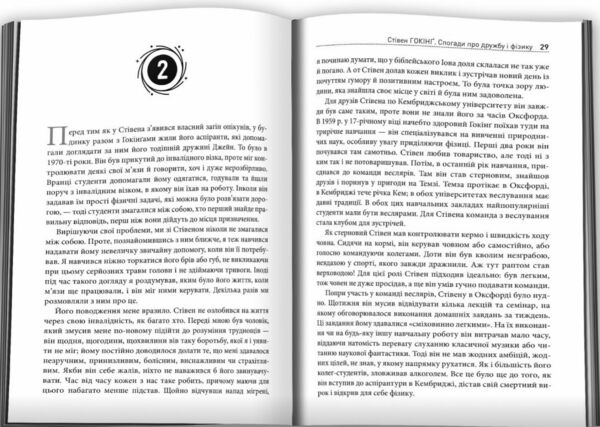 Стівен Гокінг Спогади про дружбу і фізику Ціна (цена) 299.60грн. | придбати  купити (купить) Стівен Гокінг Спогади про дружбу і фізику доставка по Украине, купить книгу, детские игрушки, компакт диски 6