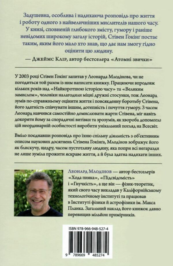 Стівен Гокінг Спогади про дружбу і фізику Ціна (цена) 299.60грн. | придбати  купити (купить) Стівен Гокінг Спогади про дружбу і фізику доставка по Украине, купить книгу, детские игрушки, компакт диски 7