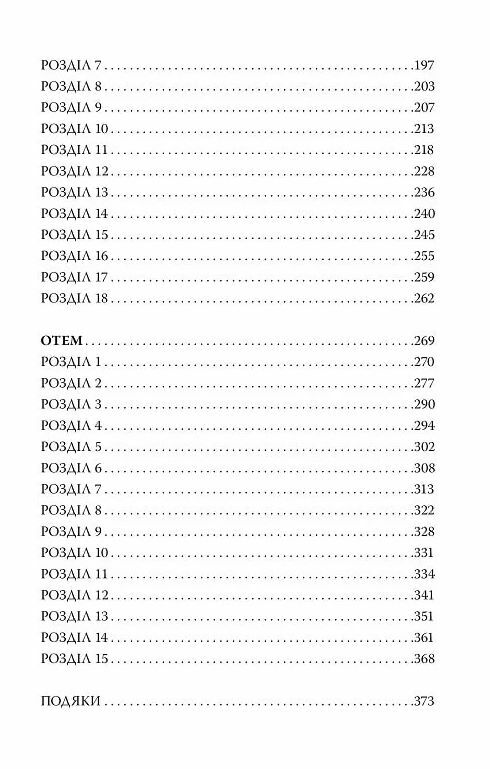 Якби ж я сказав їй Тверда обкладинка Ціна (цена) 315.90грн. | придбати  купити (купить) Якби ж я сказав їй Тверда обкладинка доставка по Украине, купить книгу, детские игрушки, компакт диски 2