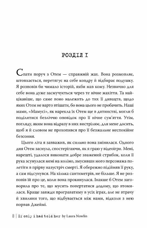 Якби ж я сказав їй Тверда обкладинка Ціна (цена) 315.90грн. | придбати  купити (купить) Якби ж я сказав їй Тверда обкладинка доставка по Украине, купить книгу, детские игрушки, компакт диски 5