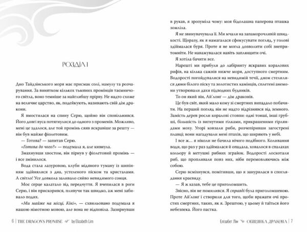 Обіцянка дракона Ціна (цена) 548.00грн. | придбати  купити (купить) Обіцянка дракона доставка по Украине, купить книгу, детские игрушки, компакт диски 3