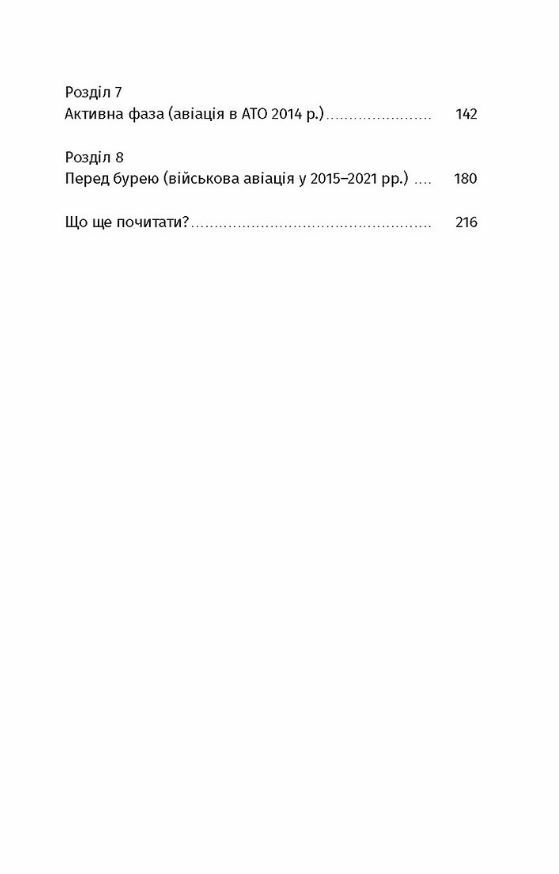 Летунство в одностроях Військова і воєнізована авіація України Ціна (цена) 295.80грн. | придбати  купити (купить) Летунство в одностроях Військова і воєнізована авіація України доставка по Украине, купить книгу, детские игрушки, компакт диски 3