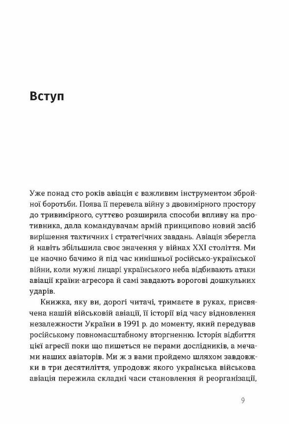 Летунство в одностроях Військова і воєнізована авіація України Ціна (цена) 295.80грн. | придбати  купити (купить) Летунство в одностроях Військова і воєнізована авіація України доставка по Украине, купить книгу, детские игрушки, компакт диски 4