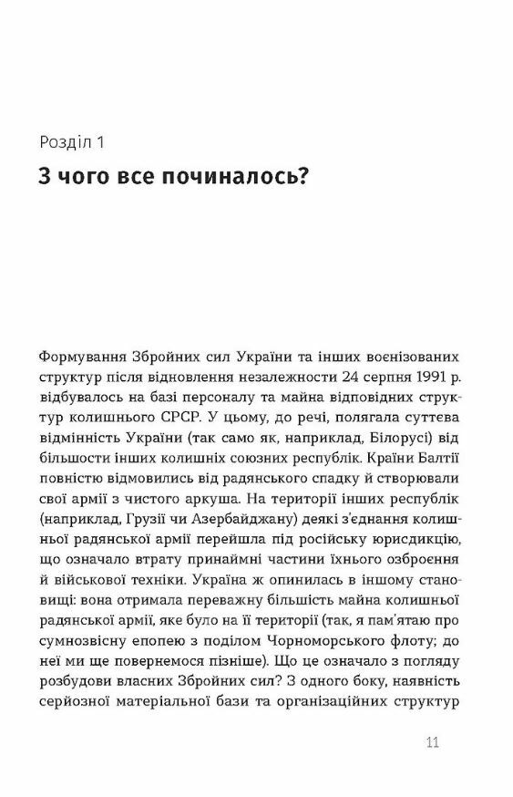 Летунство в одностроях Військова і воєнізована авіація України Ціна (цена) 295.80грн. | придбати  купити (купить) Летунство в одностроях Військова і воєнізована авіація України доставка по Украине, купить книгу, детские игрушки, компакт диски 6