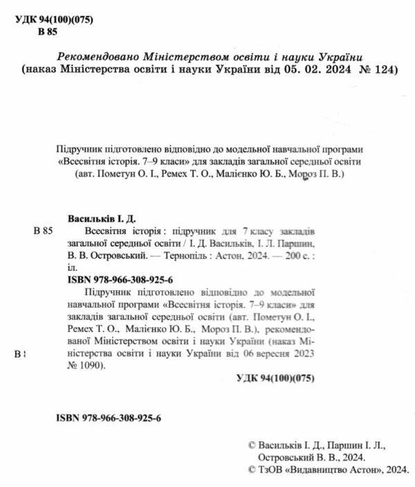 Всесвітня історія 7 клас Підручник Ціна (цена) 266.40грн. | придбати  купити (купить) Всесвітня історія 7 клас Підручник доставка по Украине, купить книгу, детские игрушки, компакт диски 1