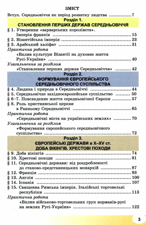 Всесвітня історія 7 клас Підручник Ціна (цена) 266.40грн. | придбати  купити (купить) Всесвітня історія 7 клас Підручник доставка по Украине, купить книгу, детские игрушки, компакт диски 2