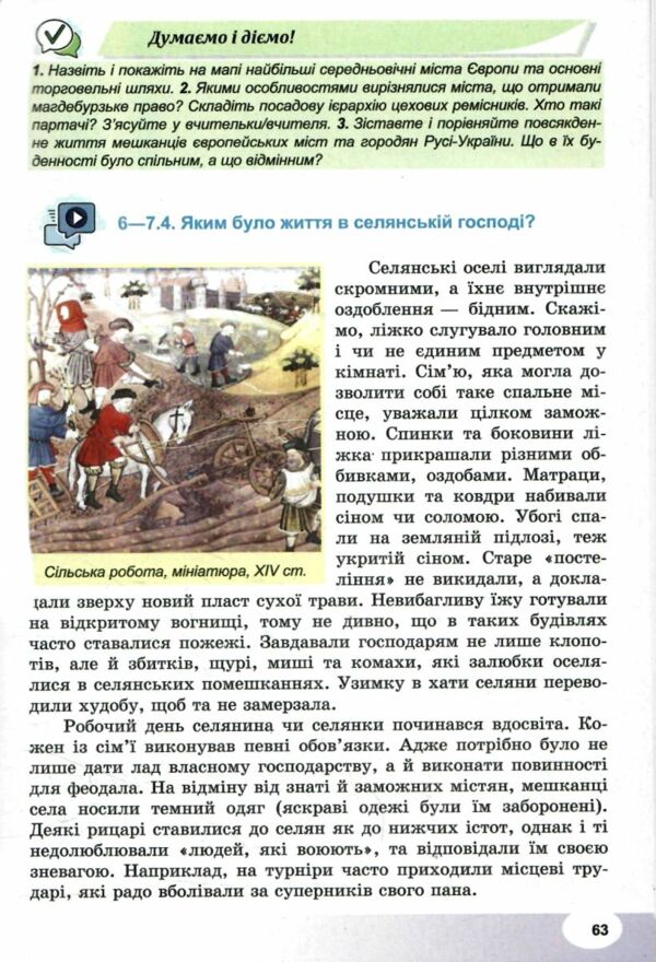 Всесвітня історія 7 клас Підручник Ціна (цена) 266.40грн. | придбати  купити (купить) Всесвітня історія 7 клас Підручник доставка по Украине, купить книгу, детские игрушки, компакт диски 6