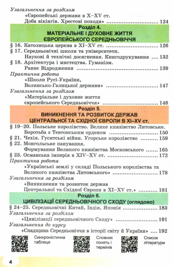 Всесвітня історія 7 клас Підручник Ціна (цена) 266.40грн. | придбати  купити (купить) Всесвітня історія 7 клас Підручник доставка по Украине, купить книгу, детские игрушки, компакт диски 3