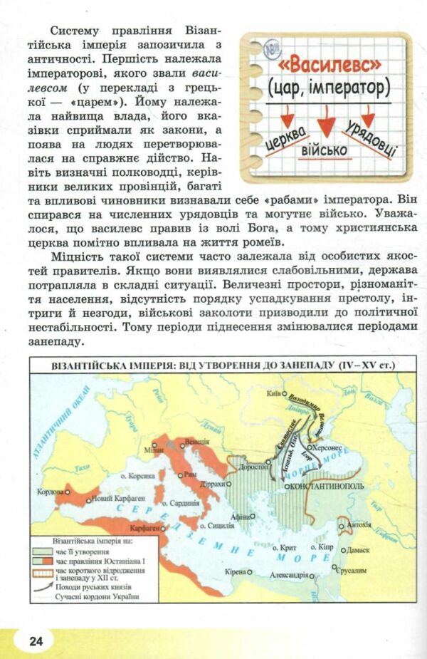 Всесвітня історія 7 клас Підручник Ціна (цена) 266.40грн. | придбати  купити (купить) Всесвітня історія 7 клас Підручник доставка по Украине, купить книгу, детские игрушки, компакт диски 5