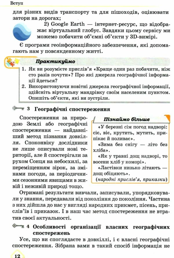 Географія 6 клас Підручник Ціна (цена) 266.40грн. | придбати  купити (купить) Географія 6 клас Підручник доставка по Украине, купить книгу, детские игрушки, компакт диски 5