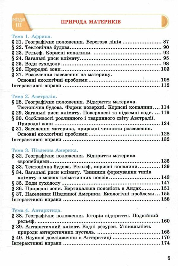 Географія 7 клас Підручник Ціна (цена) 266.40грн. | придбати  купити (купить) Географія 7 клас Підручник доставка по Украине, купить книгу, детские игрушки, компакт диски 3