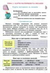 Географія 7 клас Підручник Ціна (цена) 266.40грн. | придбати  купити (купить) Географія 7 клас Підручник доставка по Украине, купить книгу, детские игрушки, компакт диски 4