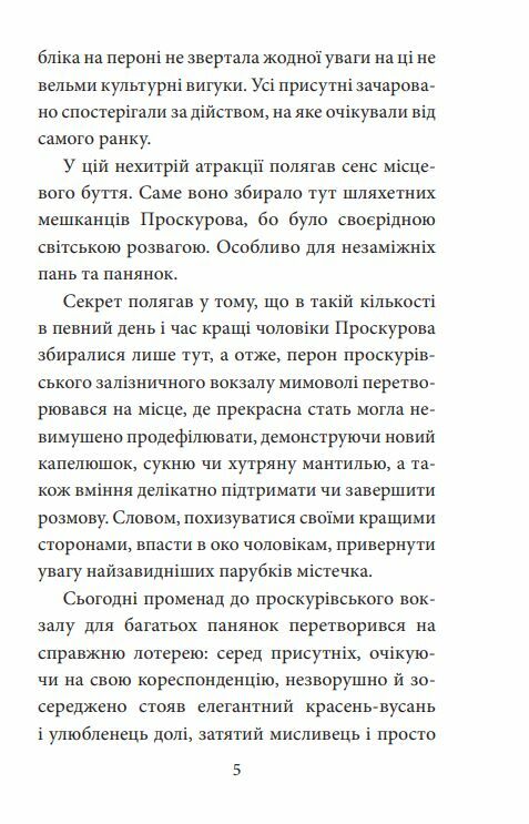 Інеса Путс Панянка детектив з Проскурова Вежа мінерви книга 1 Ціна (цена) 205.90грн. | придбати  купити (купить) Інеса Путс Панянка детектив з Проскурова Вежа мінерви книга 1 доставка по Украине, купить книгу, детские игрушки, компакт диски 6