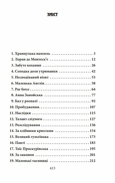 Інеса Путс Панянка детектив з Проскурова Вежа мінерви книга 1 Ціна (цена) 205.90грн. | придбати  купити (купить) Інеса Путс Панянка детектив з Проскурова Вежа мінерви книга 1 доставка по Украине, купить книгу, детские игрушки, компакт диски 1