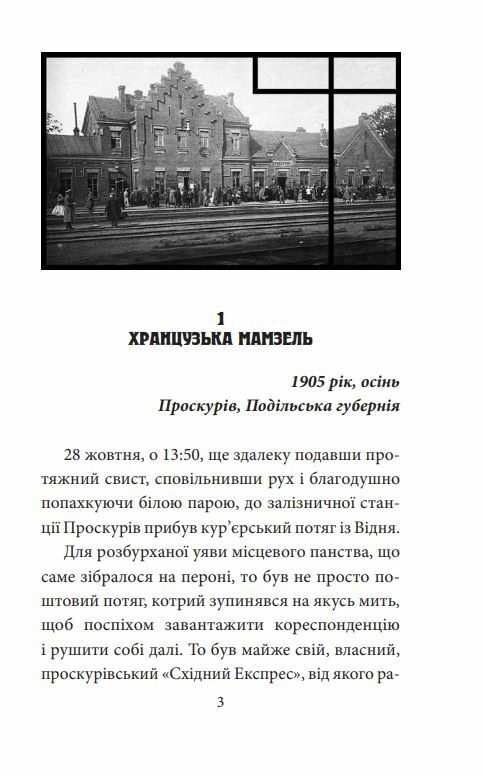 Інеса Путс Панянка детектив з Проскурова Вежа мінерви книга 1 Ціна (цена) 205.90грн. | придбати  купити (купить) Інеса Путс Панянка детектив з Проскурова Вежа мінерви книга 1 доставка по Украине, купить книгу, детские игрушки, компакт диски 4