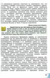 Історія Україна і світ 7 клас Підручник Ціна (цена) 266.40грн. | придбати  купити (купить) Історія Україна і світ 7 клас Підручник доставка по Украине, купить книгу, детские игрушки, компакт диски 5