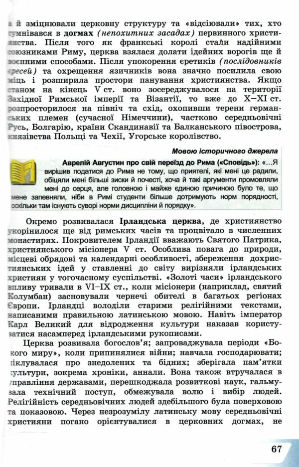 Історія Україна і світ 7 клас Підручник Ціна (цена) 266.40грн. | придбати  купити (купить) Історія Україна і світ 7 клас Підручник доставка по Украине, купить книгу, детские игрушки, компакт диски 5