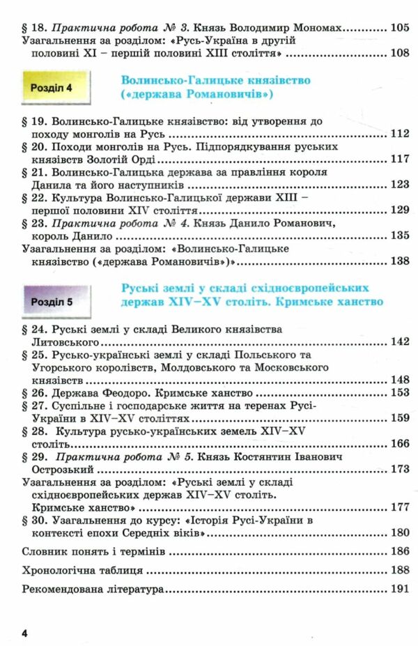 Історія України 7 клас Підручник Ціна (цена) 266.40грн. | придбати  купити (купить) Історія України 7 клас Підручник доставка по Украине, купить книгу, детские игрушки, компакт диски 3