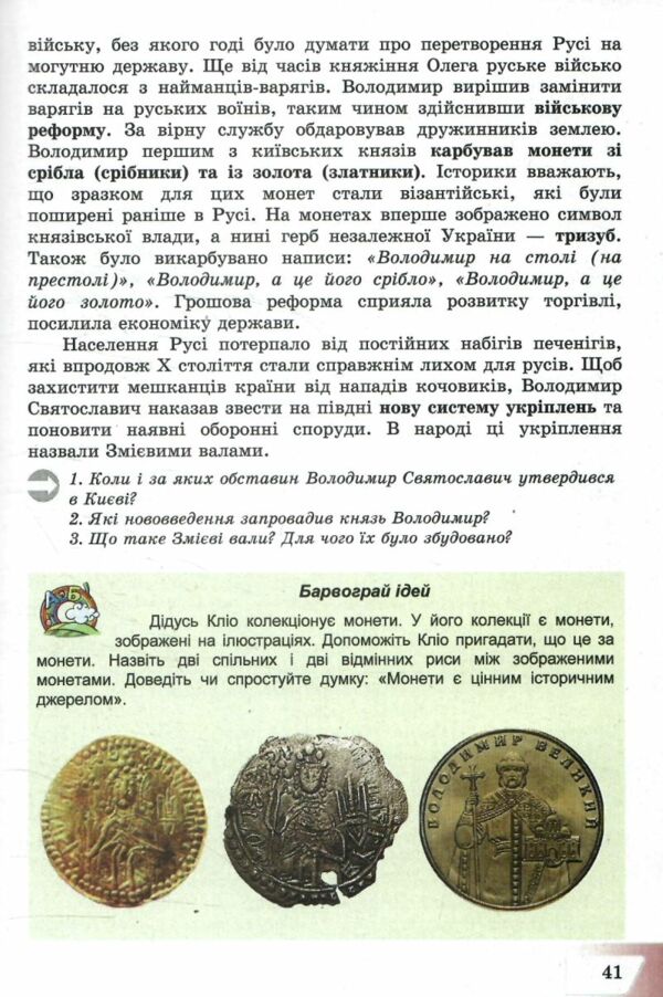 Історія України 7 клас Підручник Ціна (цена) 266.40грн. | придбати  купити (купить) Історія України 7 клас Підручник доставка по Украине, купить книгу, детские игрушки, компакт диски 5