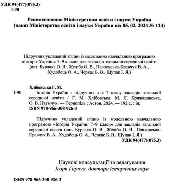 Історія України 7 клас Підручник Ціна (цена) 266.40грн. | придбати  купити (купить) Історія України 7 клас Підручник доставка по Украине, купить книгу, детские игрушки, компакт диски 1