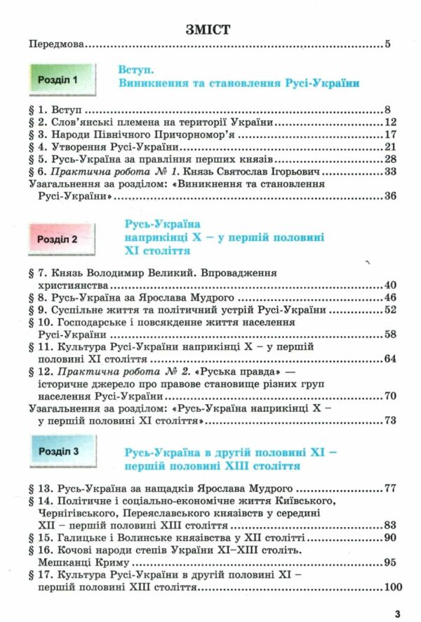 Історія України 7 клас Підручник Ціна (цена) 266.40грн. | придбати  купити (купить) Історія України 7 клас Підручник доставка по Украине, купить книгу, детские игрушки, компакт диски 2