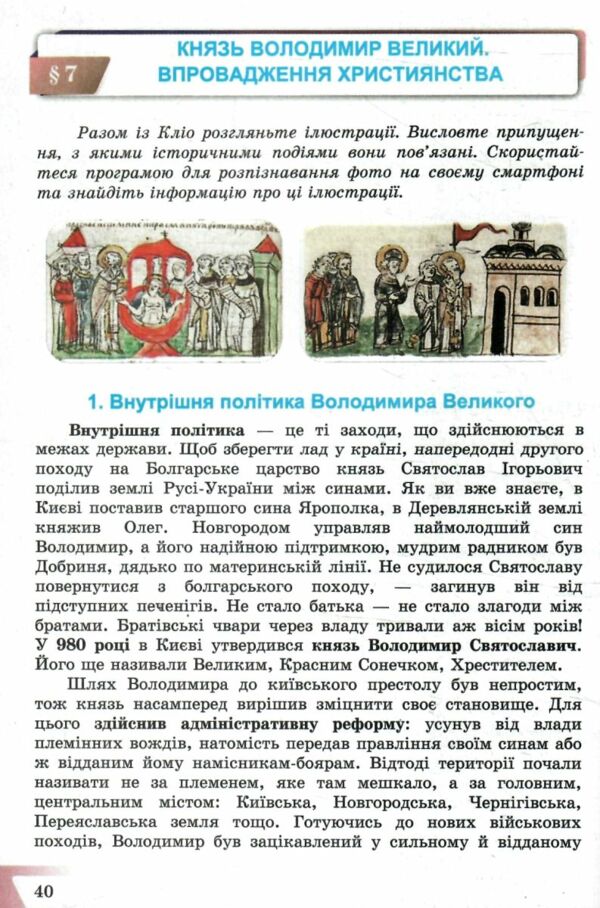 Історія України 7 клас Підручник Ціна (цена) 266.40грн. | придбати  купити (купить) Історія України 7 клас Підручник доставка по Украине, купить книгу, детские игрушки, компакт диски 4