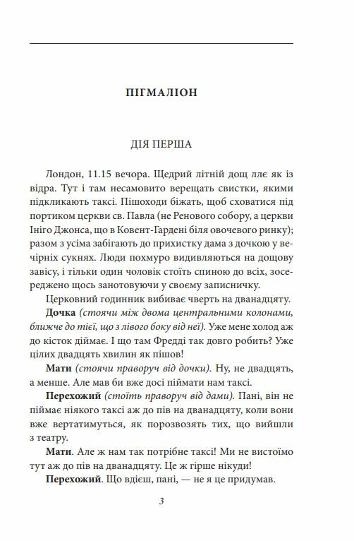 Пігмаліон Ціна (цена) 213.50грн. | придбати  купити (купить) Пігмаліон доставка по Украине, купить книгу, детские игрушки, компакт диски 4