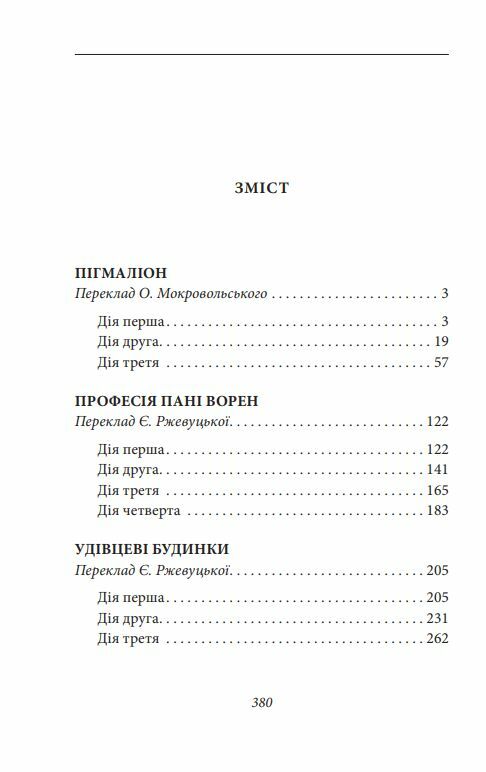 Пігмаліон Ціна (цена) 213.50грн. | придбати  купити (купить) Пігмаліон доставка по Украине, купить книгу, детские игрушки, компакт диски 1