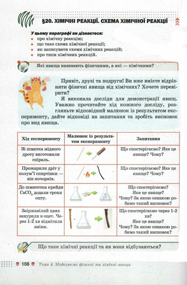 Хімія 7 клас Підручник Ціна (цена) 266.40грн. | придбати  купити (купить) Хімія 7 клас Підручник доставка по Украине, купить книгу, детские игрушки, компакт диски 5