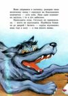 Вовк і семеро козенят книжка картонка а5 Ціна (цена) 22.60грн. | придбати  купити (купить) Вовк і семеро козенят книжка картонка а5 доставка по Украине, купить книгу, детские игрушки, компакт диски 3