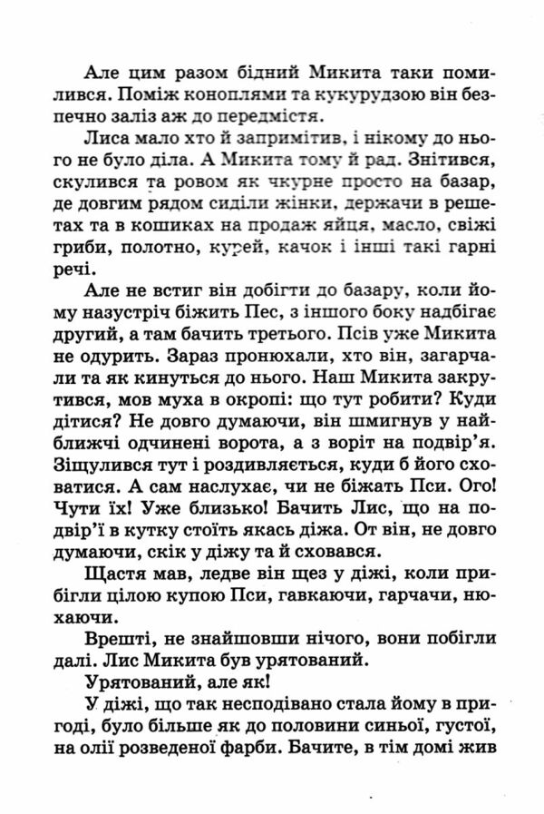 Фарбований лис книжка картонка а5 Ціна (цена) 22.60грн. | придбати  купити (купить) Фарбований лис книжка картонка а5 доставка по Украине, купить книгу, детские игрушки, компакт диски 2