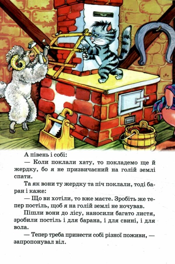 Як звірі хату будували книжка картонка а5 Ціна (цена) 22.60грн. | придбати  купити (купить) Як звірі хату будували книжка картонка а5 доставка по Украине, купить книгу, детские игрушки, компакт диски 3