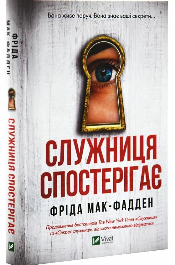 Служниця спостерігає Книга 3 Ціна (цена) 289.00грн. | придбати  купити (купить) Служниця спостерігає Книга 3 доставка по Украине, купить книгу, детские игрушки, компакт диски 0