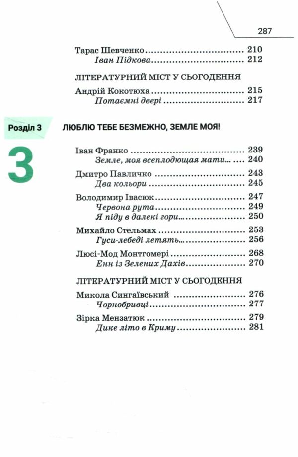 Література українська та зарубіжна 7 клас частина 1 підручник інтегрованого курсу Ціна (цена) 339.00грн. | придбати  купити (купить) Література українська та зарубіжна 7 клас частина 1 підручник інтегрованого курсу доставка по Украине, купить книгу, детские игрушки, компакт диски 4