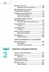 Література українська та зарубіжна 7 клас частина 1 підручник інтегрованого курсу Ціна (цена) 339.00грн. | придбати  купити (купить) Література українська та зарубіжна 7 клас частина 1 підручник інтегрованого курсу доставка по Украине, купить книгу, детские игрушки, компакт диски 3