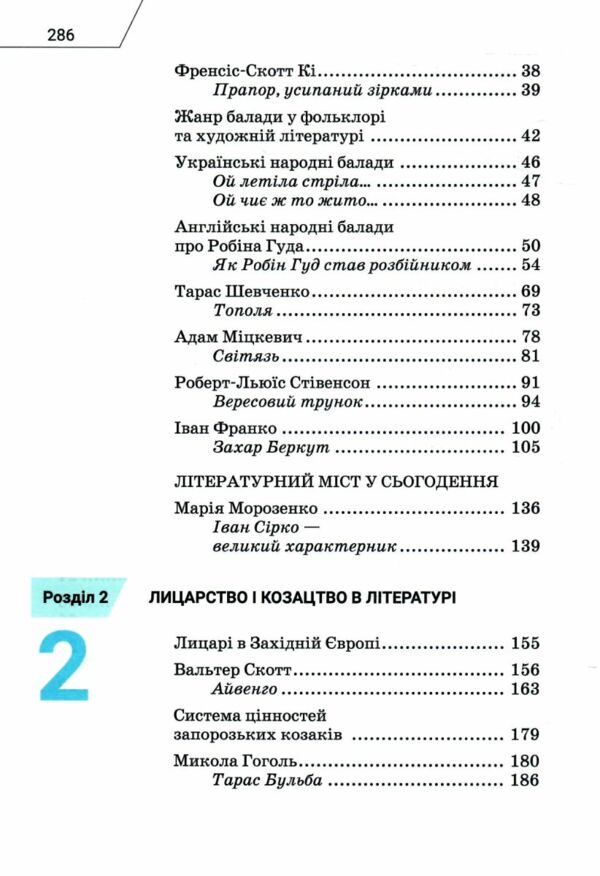 Література українська та зарубіжна 7 клас частина 1 підручник інтегрованого курсу Ціна (цена) 339.00грн. | придбати  купити (купить) Література українська та зарубіжна 7 клас частина 1 підручник інтегрованого курсу доставка по Украине, купить книгу, детские игрушки, компакт диски 3