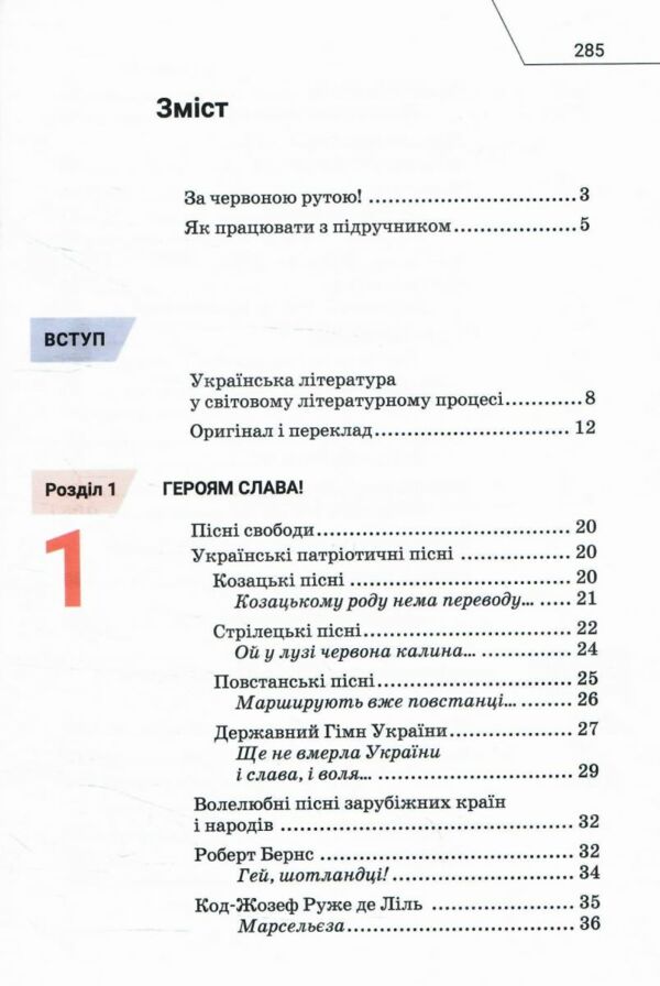 Література українська та зарубіжна 7 клас частина 1 підручник інтегрованого курсу Ціна (цена) 339.00грн. | придбати  купити (купить) Література українська та зарубіжна 7 клас частина 1 підручник інтегрованого курсу доставка по Украине, купить книгу, детские игрушки, компакт диски 2