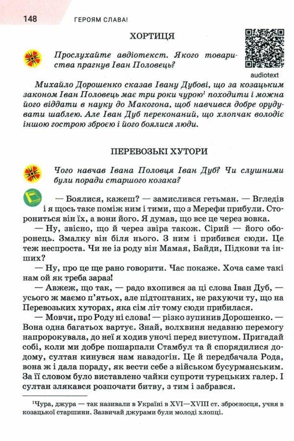 Література українська та зарубіжна 7 клас частина 1 підручник інтегрованого курсу Ціна (цена) 339.00грн. | придбати  купити (купить) Література українська та зарубіжна 7 клас частина 1 підручник інтегрованого курсу доставка по Украине, купить книгу, детские игрушки, компакт диски 7