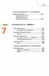 Література українська та зарубіжна 7 клас частина 2 підручник інтегрованого курсу Ціна (цена) 339.00грн. | придбати  купити (купить) Література українська та зарубіжна 7 клас частина 2 підручник інтегрованого курсу доставка по Украине, купить книгу, детские игрушки, компакт диски 4