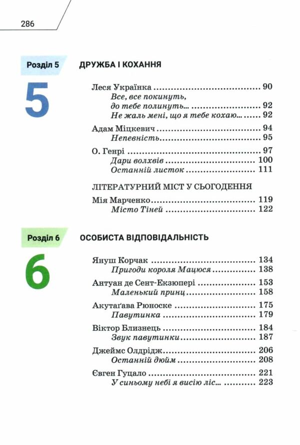 Література українська та зарубіжна 7 клас частина 2 підручник інтегрованого курсу Ціна (цена) 339.00грн. | придбати  купити (купить) Література українська та зарубіжна 7 клас частина 2 підручник інтегрованого курсу доставка по Украине, купить книгу, детские игрушки, компакт диски 3