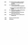 Основи діяльності психологічної служби Ціна (цена) 254.30грн. | придбати  купити (купить) Основи діяльності психологічної служби доставка по Украине, купить книгу, детские игрушки, компакт диски 4